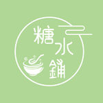 糖水 logo 中式 