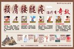 养生护理肩颈腰酸腿疼宣传海报