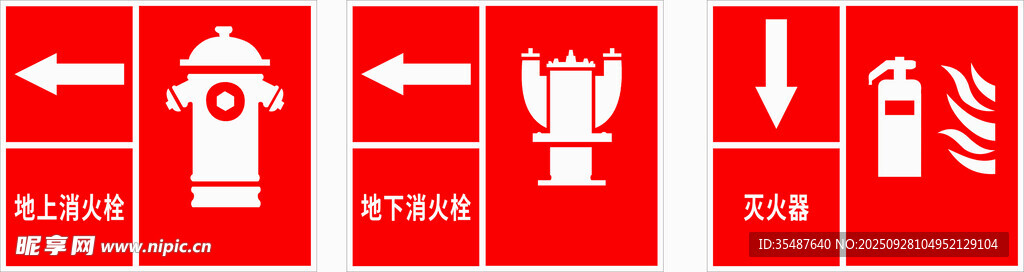 消防栓