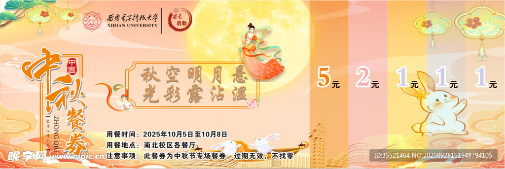 古风中秋佳节活动宣传图