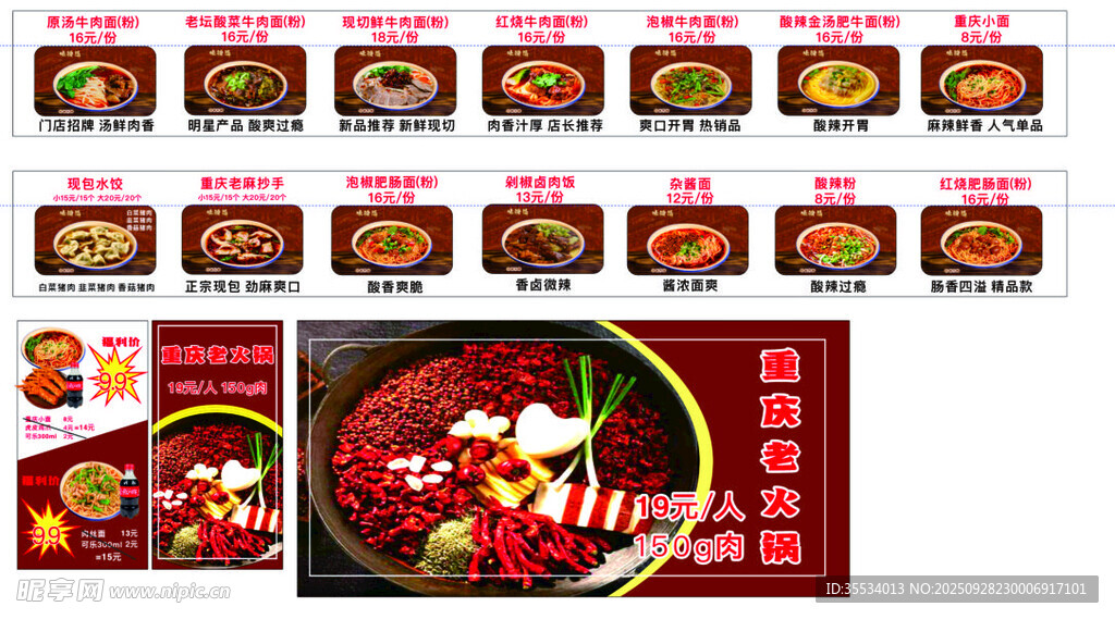 面馆 火锅店 菜单 海报