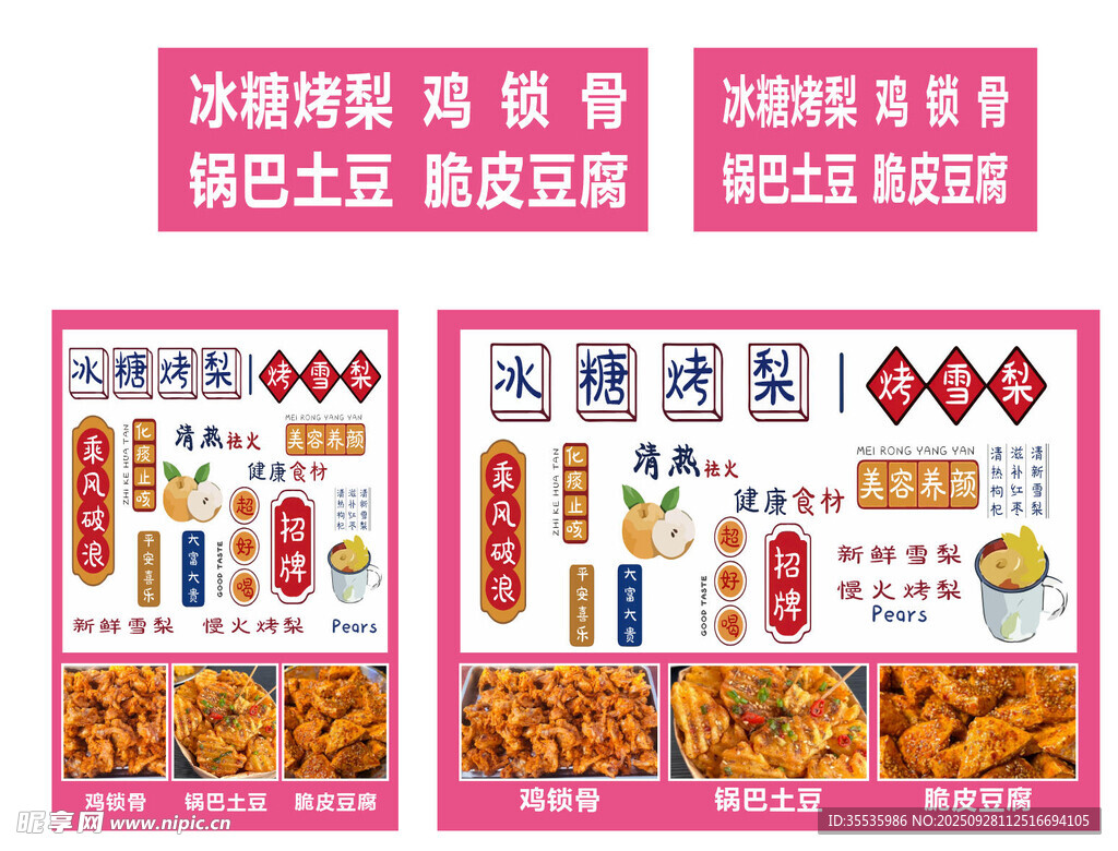 冰糖烤梨