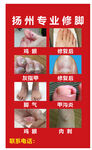 扬州专修脚