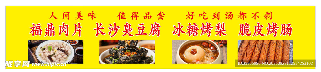 美味多样小吃展示