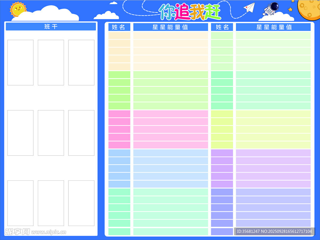 星星能量