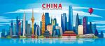 中国城市剪影