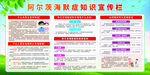 阿尔茨海默症宣传栏