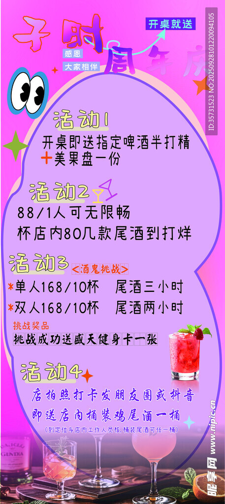 酒馆海报
