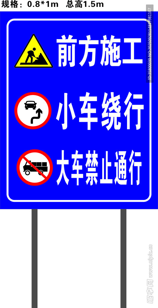 前方施工交通指示牌