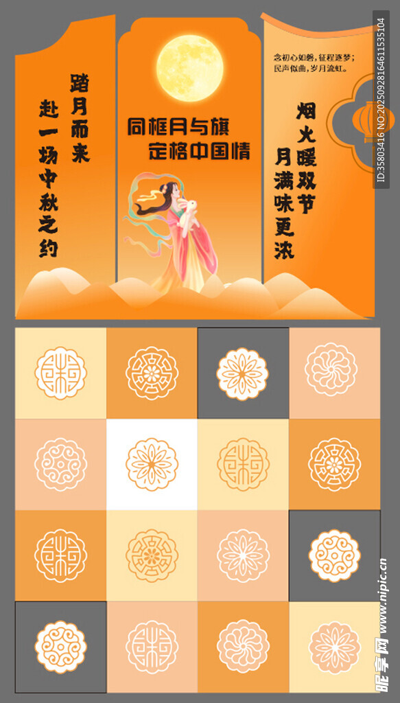 中秋美陈布置
