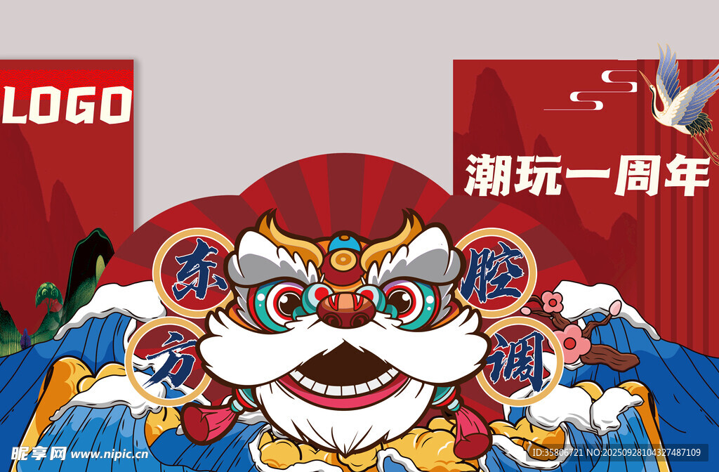 潮玩一周年舞狮欢庆图