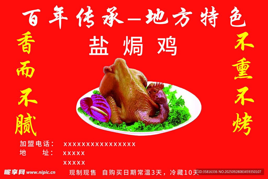 盐焗鸡