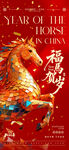 马年海报