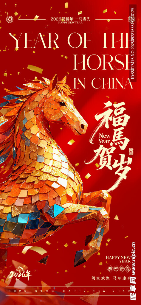 马年海报