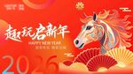 马年大吉