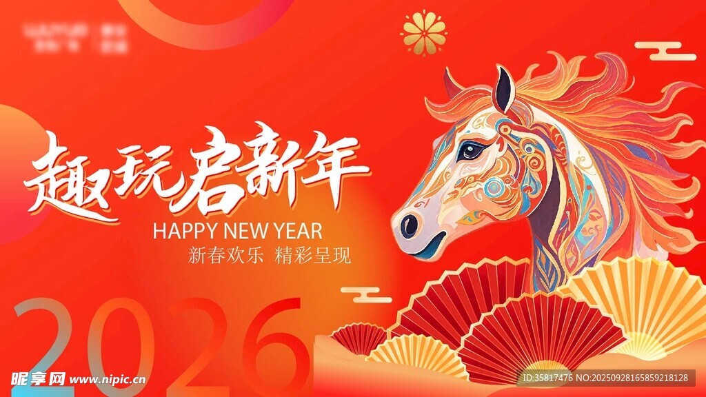 马年大吉