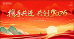 2026年会
