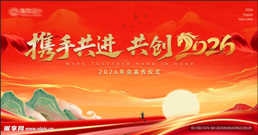 2026年会