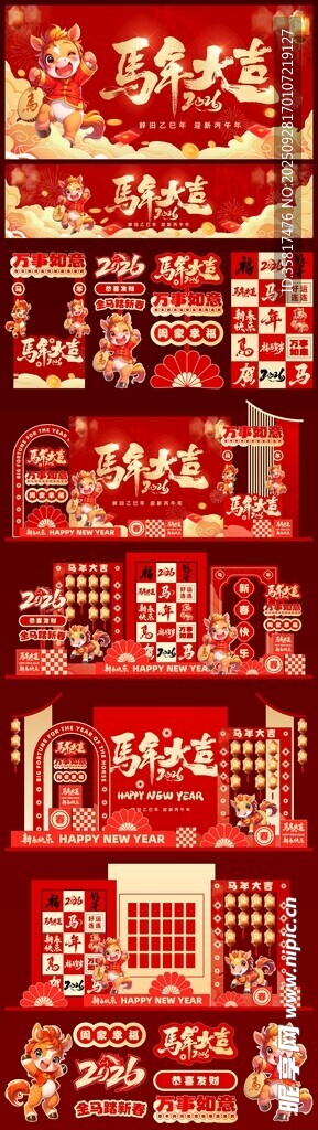  马年大吉