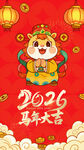 马年大吉