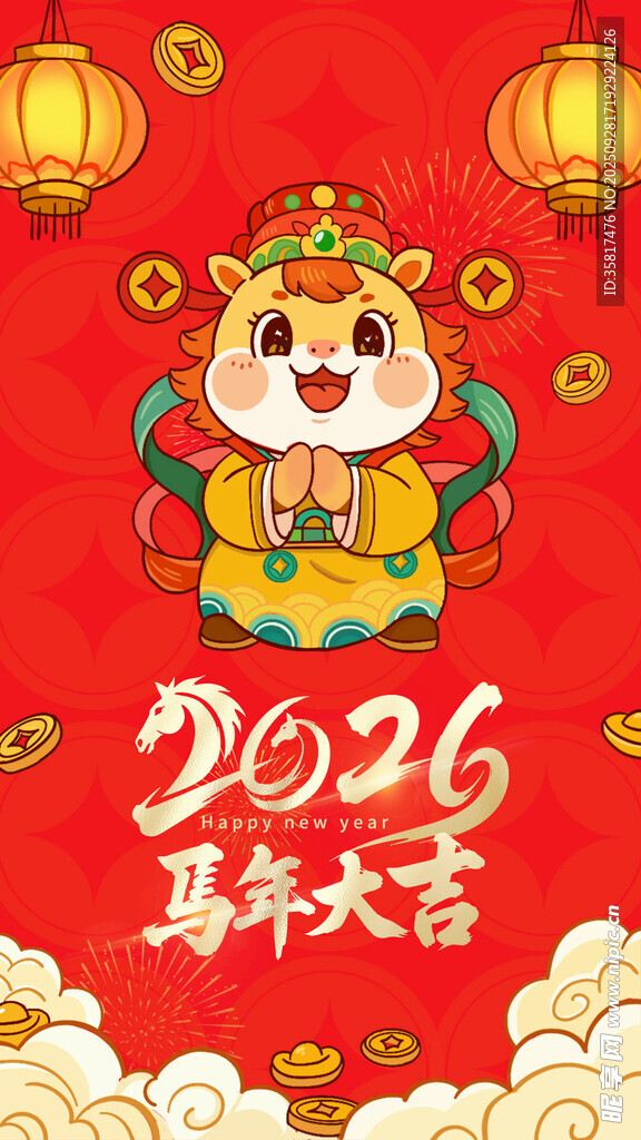 马年大吉