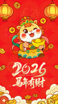 马年大吉