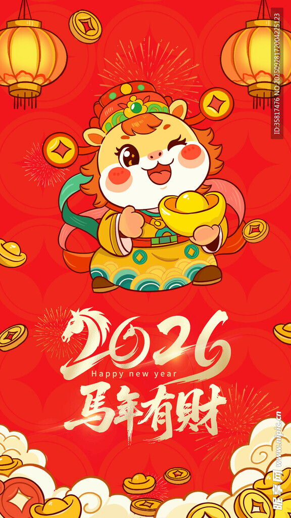 马年大吉