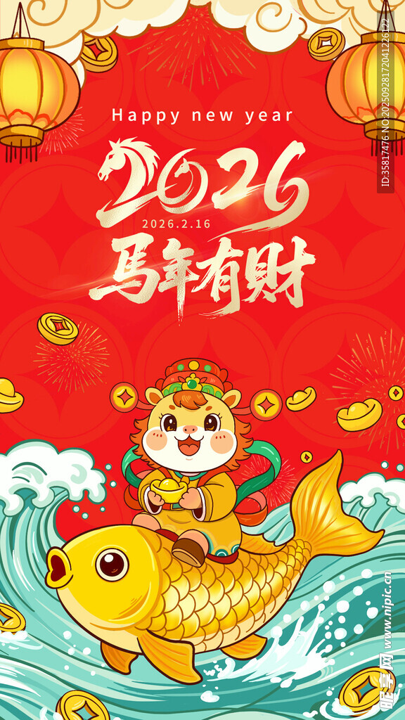  马年大吉