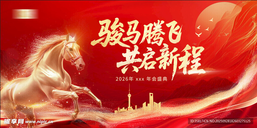 2026年会
