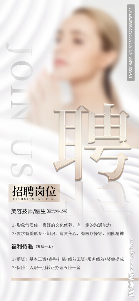 医美海报
