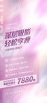 医美海报
