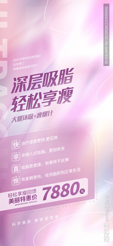 医美海报