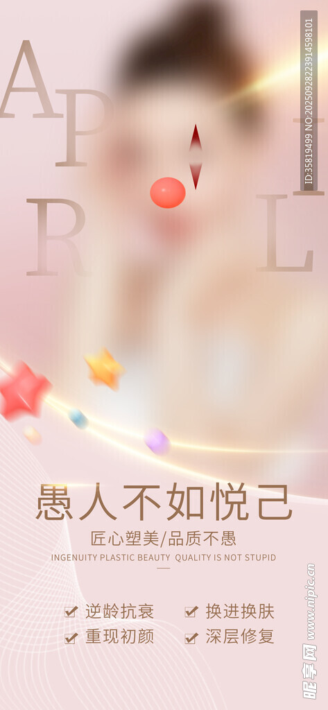 医美海报