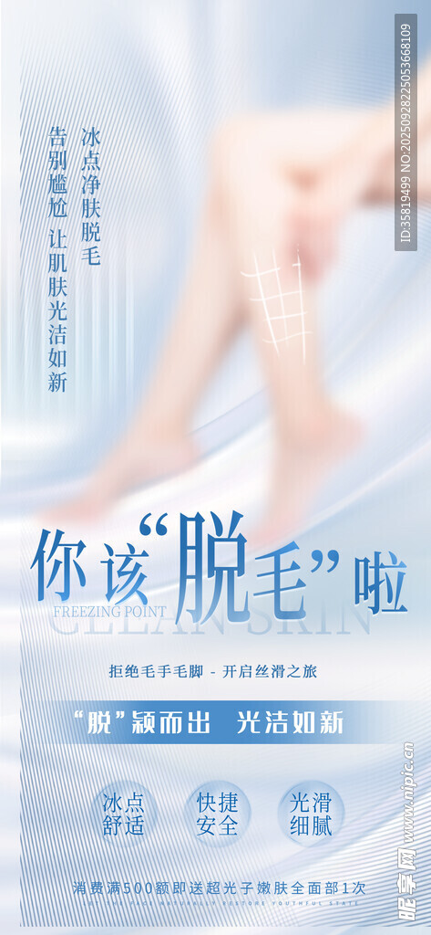 医美海报