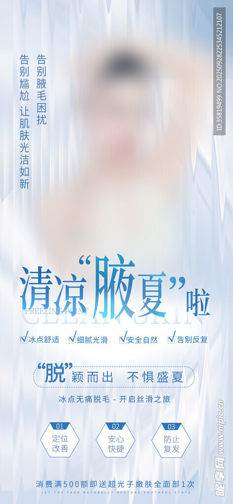 医美海报
