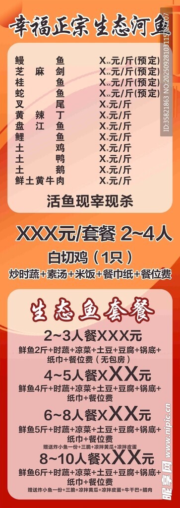 菜单展架