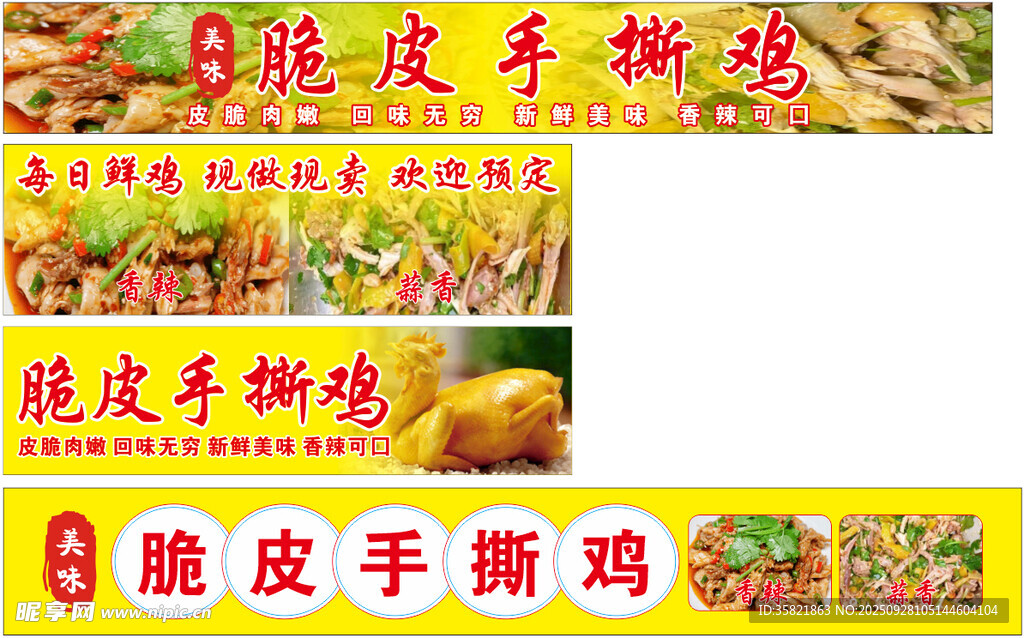 幸福脆皮手撕鸡