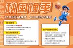 招生海报