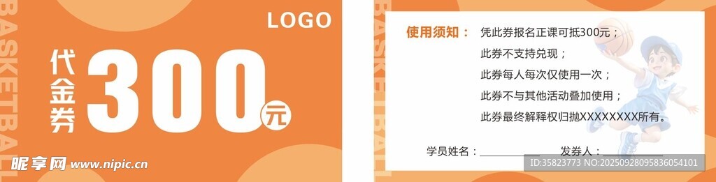 代金券