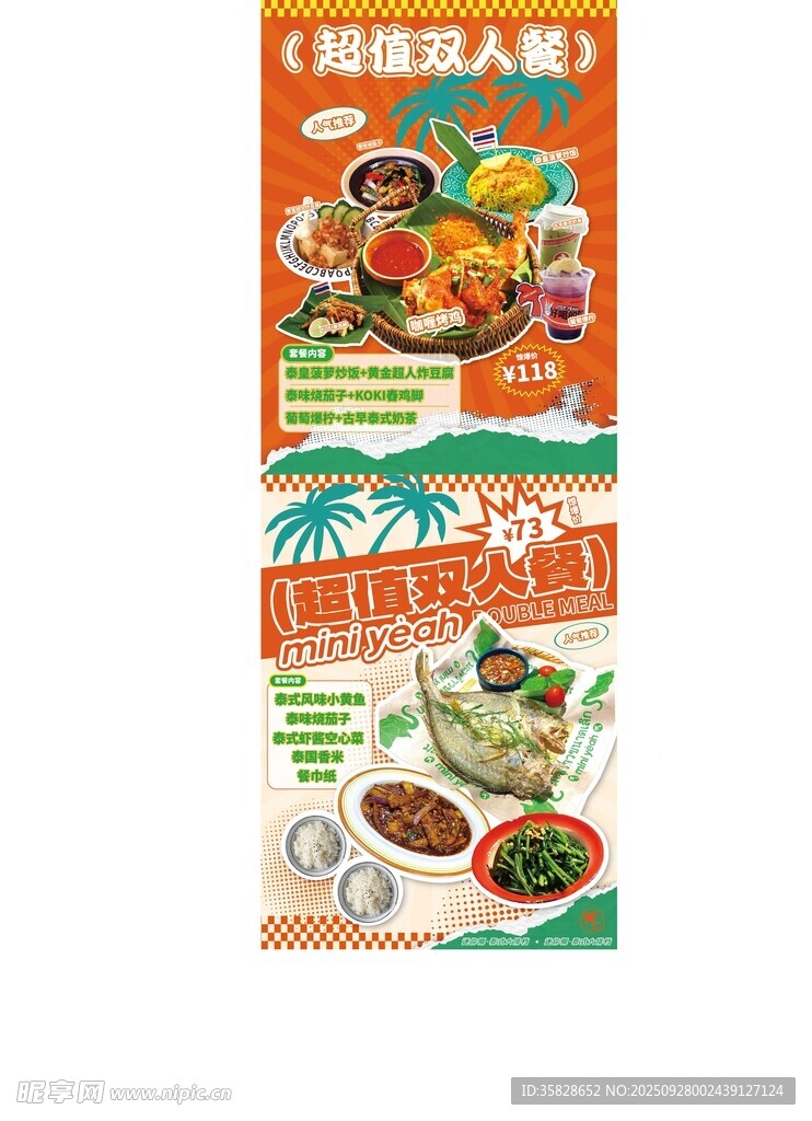 泰国美食