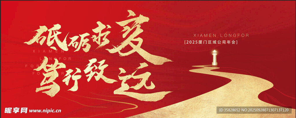 企业年会