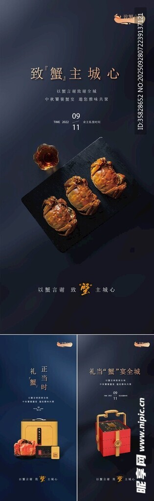 大闸蟹 