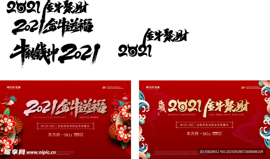 新年地产海报