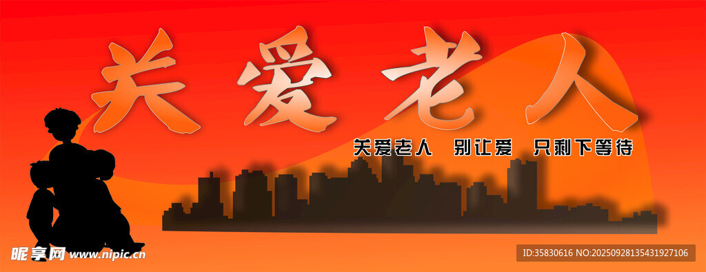 关爱老人宣传剪影
