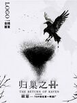 海报单页归巢之日