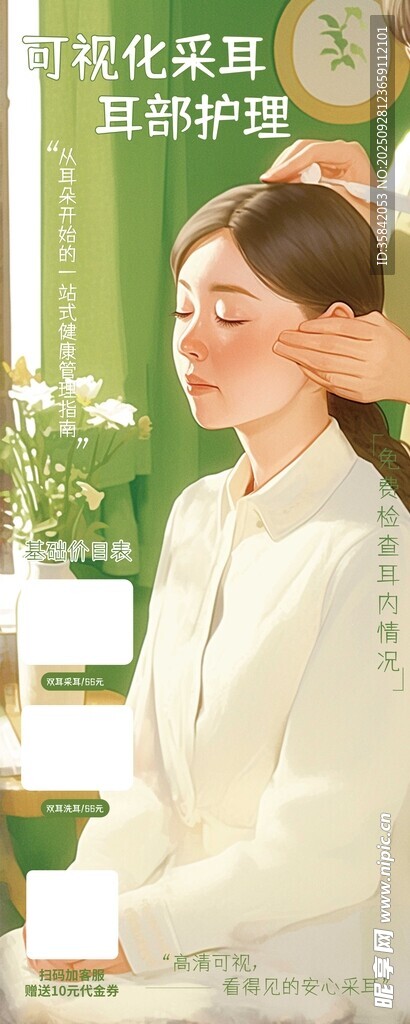 海报易拉宝采耳护理