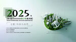 2025年主题清新绿植封面图
