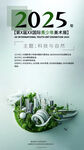 2025绿色发展规划报告封面