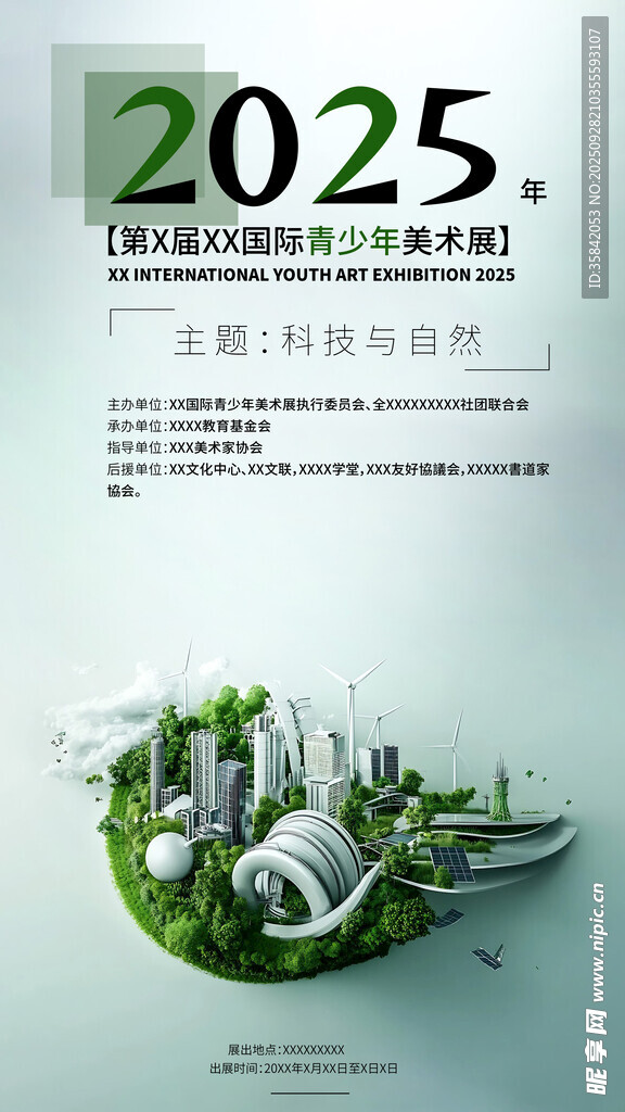 2025绿色发展规划报告封面