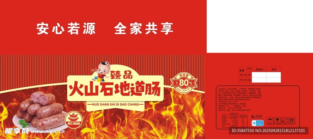 地到肠纸箱包装